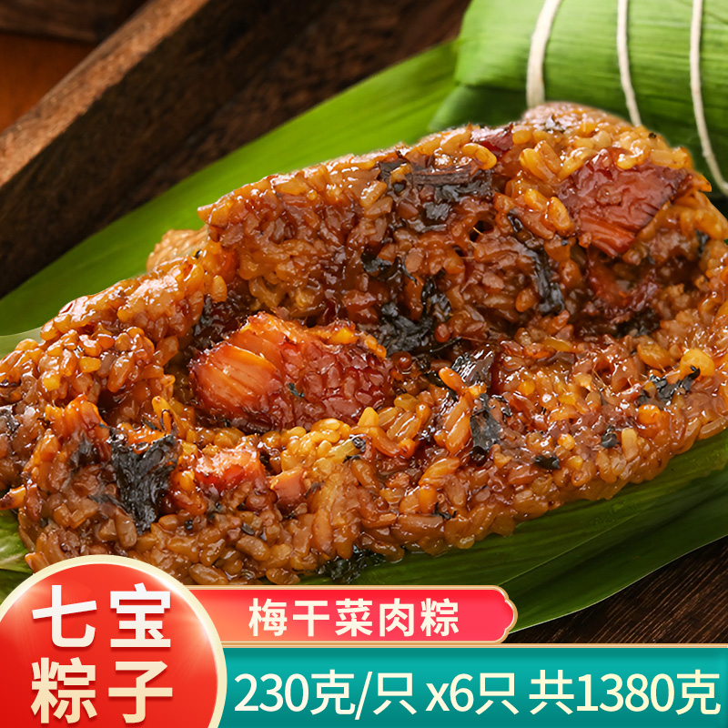 七宝粽子上海传统美食粽子梅干菜大肉粽230g真空保鲜嘉兴肉粽包邮