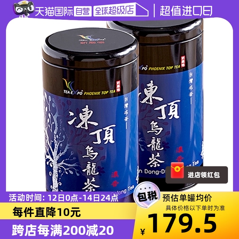 【自营】中国台湾新凤鸣冻顶乌龙铁罐3分火浓香型乌龙茶茶叶300g2