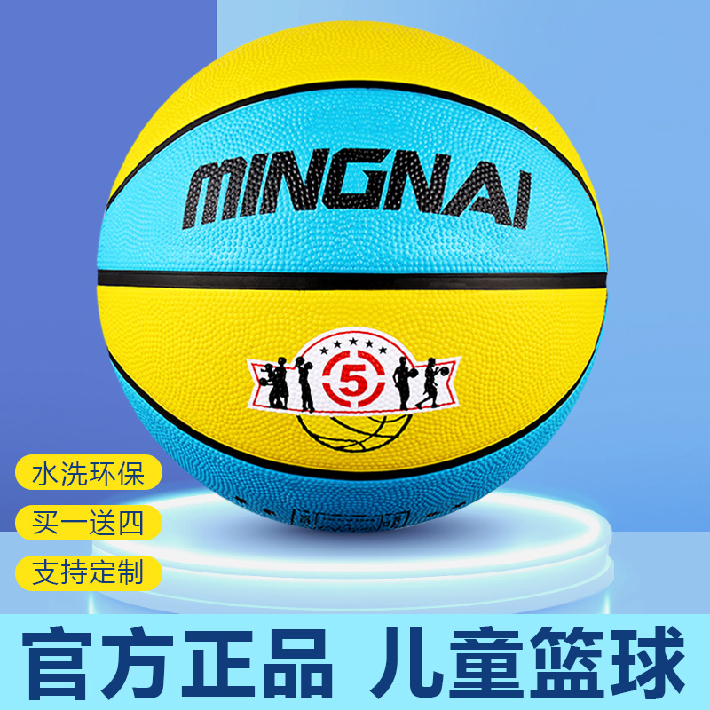 篮球儿童幼儿园专用3-4-5号四号五号小学生小孩拍球蓝黄皮球蓝球