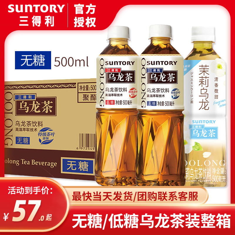 SUNTORY/三得利茉莉乌龙茶无糖低糖0糖0脂茶饮料1.25L500ml整箱装