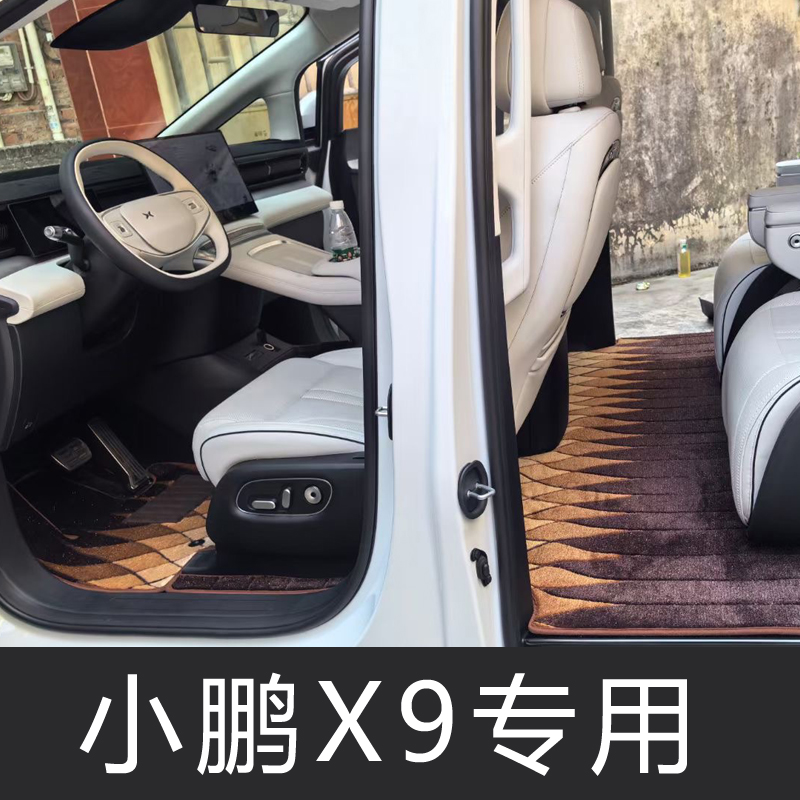 2024款小鹏X9专车专用地毯汽车脚垫原车定制中后排地毯七座商务车