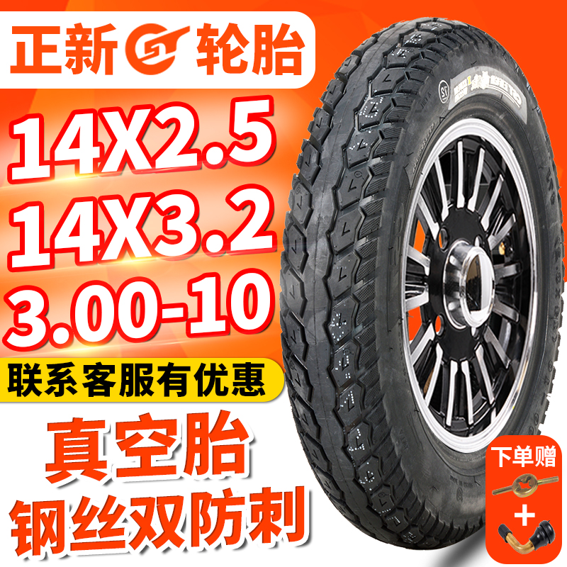 正新3.00-10电瓶车电动车真空胎车胎16/14X2.125/3.2/2.5/3.0轮胎