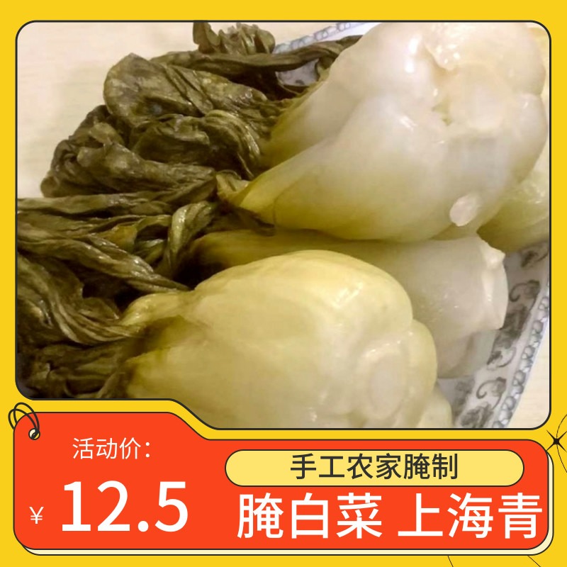 浙江特产腌白菜袋装食用农产品上海青腌制酸菜咸菜泡菜下饭菜