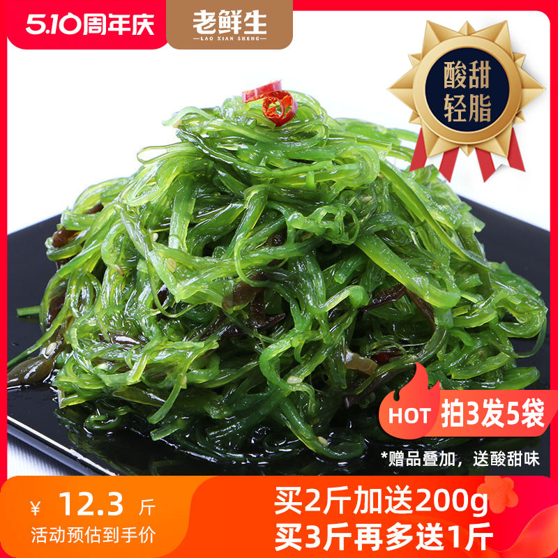 老鲜生海带丝开袋即食裙带菜中华海草丝海藻沙拉凉拌日式寿司白菜