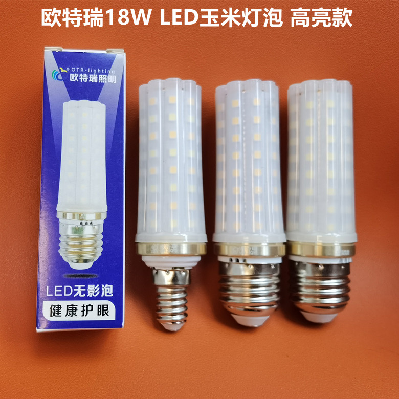 超亮18W LED玉米灯泡E27大口E14小口吊灯水晶灯欧式灯LED节能灯