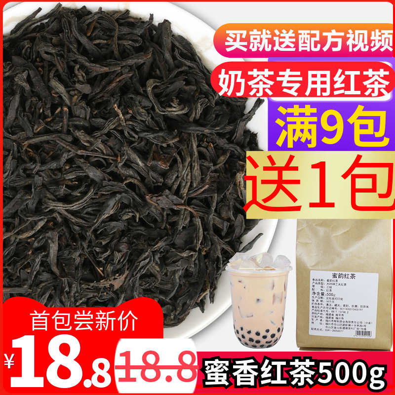 帮利蜜香红茶蜜韵红茶奶茶专用红茶柠檬茶水果茶茶叶散茶红茶500g