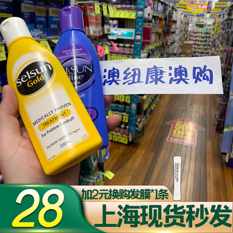 澳洲Selsun有效去头屑洗发水洗发露适用于所有中干油性发质正品