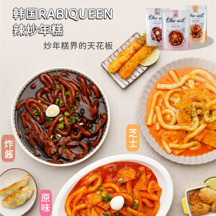 新款韩国进口RABIQUEEN网红炒年糕韩式炒年糕条内袋料包鱼饼500g