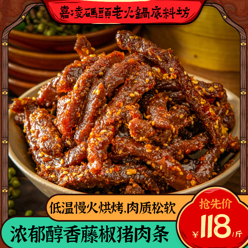 超好吃 嘉凌码头藤椒牛肉条/猪肉条 散装500g 重庆特产辣味零食
