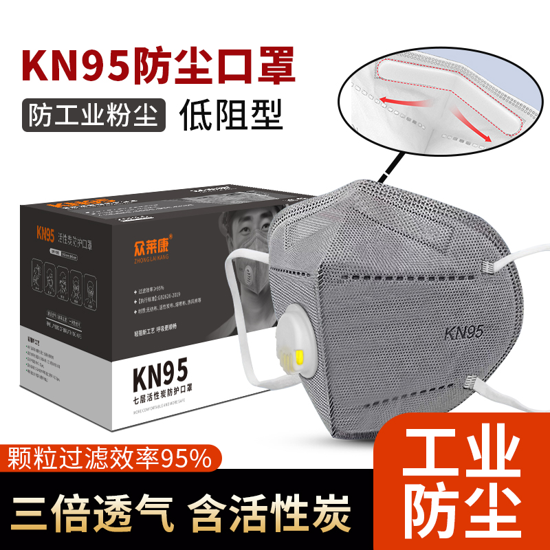 活性炭防尘口罩防工业粉尘专用kn95防甲醛呼吸阀打磨电焊正品口罩