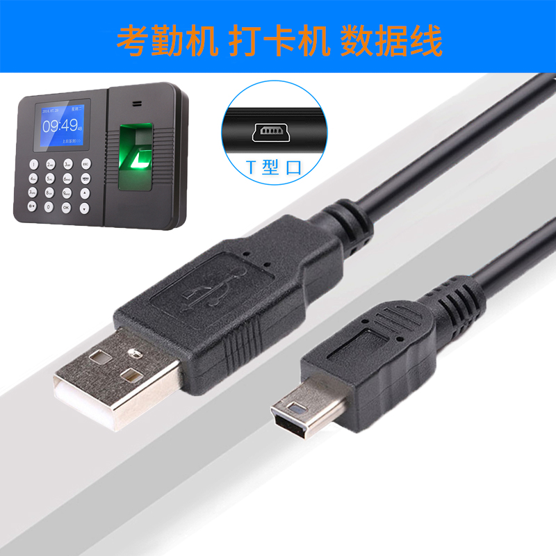 YYL适用于得力3960 33113 3970 33025/ZKTeco中控k28 X618 H10 H30 U160 X10 X20指纹考勤机打卡机USB数据线