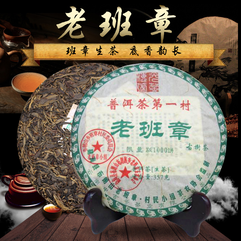 2011年中吉号老班章普洱茶 生茶饼特级典藏收藏古树茶老班章