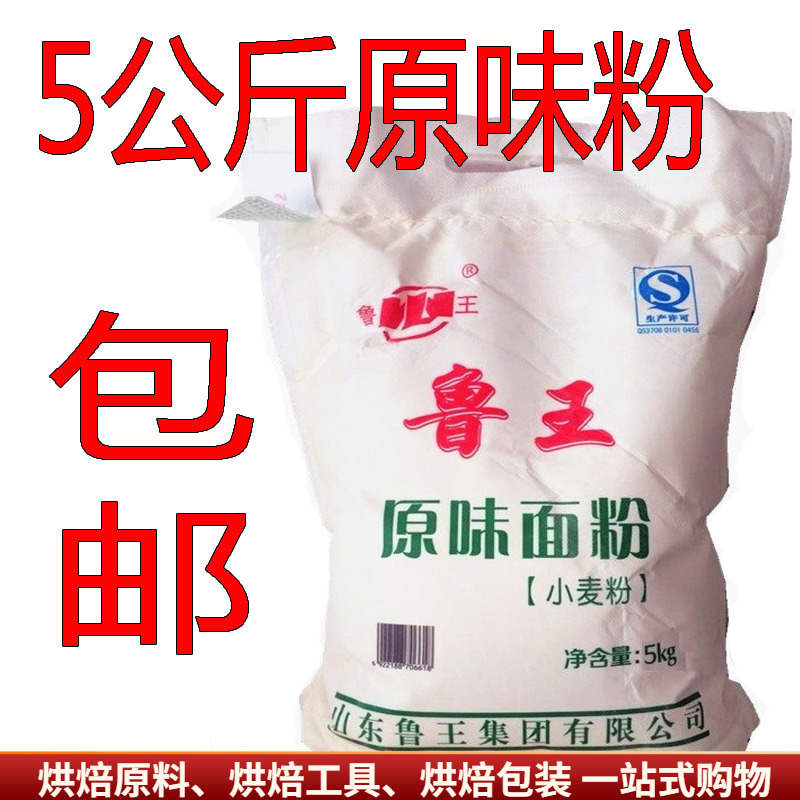 面粉 鲁王中筋面粉10斤水饺馒头包子蛋黄酥原味粉月饼粉小麦粉5KG