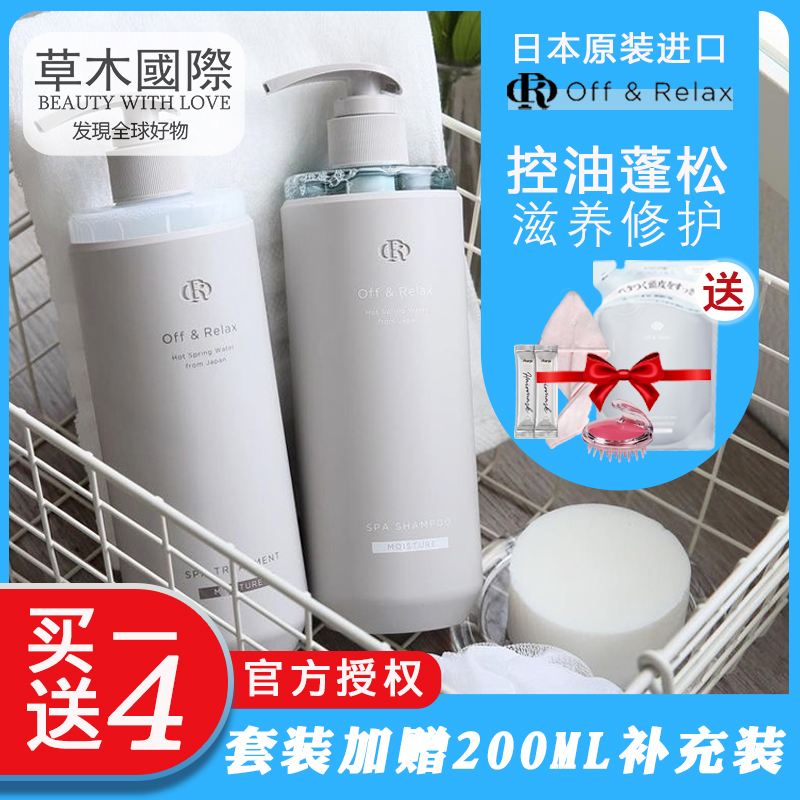 日本OffRelax洗发水温泉清爽版护发素套装氨基酸控油蓬松or发膜