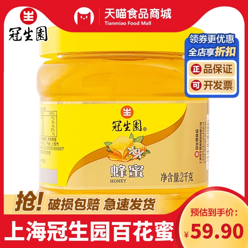 上海冠生园蜂蜜新款大桶装2kg百花蜜正品4斤灌装蜂蜜早餐伴侣送礼