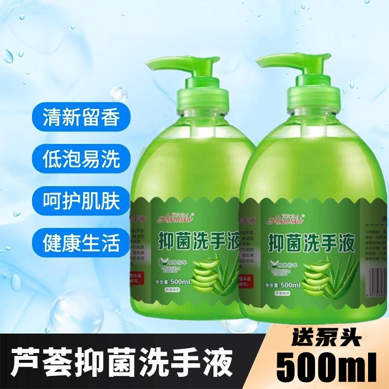 500ml芦荟植物精华洗手液清洁抑菌家用按压式儿童可用温和滋润