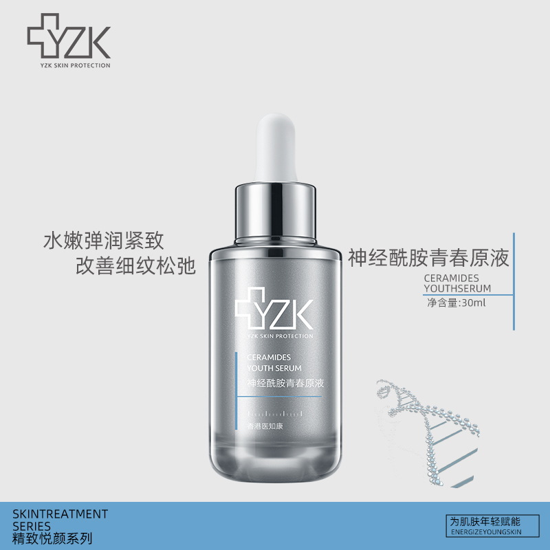医知康神经酰胺青春精华液30ml 修护细纹松弛改善肌肤正品香港yzk