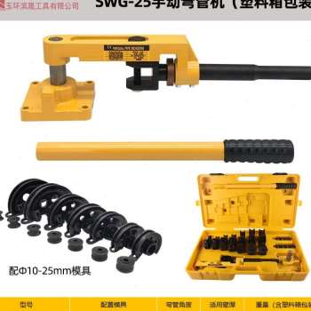 新品SWG-25弯管器 手动型弯管工具E铁管铜管钢管铝管弯管器U型折