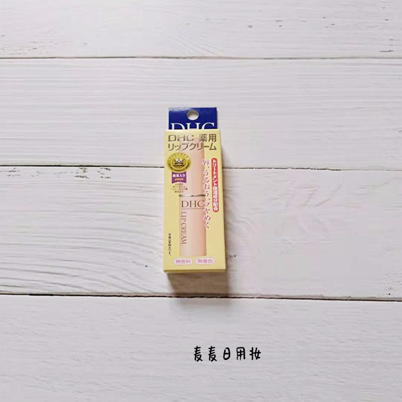 日本DHC唇膏纯橄榄油护润唇膏无色补水滋润保湿防干裂女1.5g限定