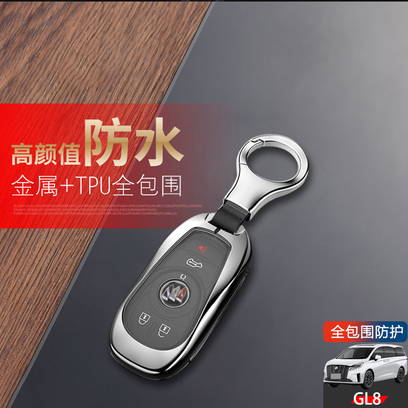 别克GL8钥匙套 2023陆上公务舱豪华型五键高档专用17-22款钥匙扣