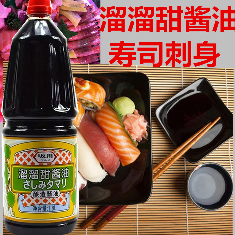 坂川溜溜甜酱油日式刺身生鱼片寿司海鲜日本食材酿造蘸酱油包邮