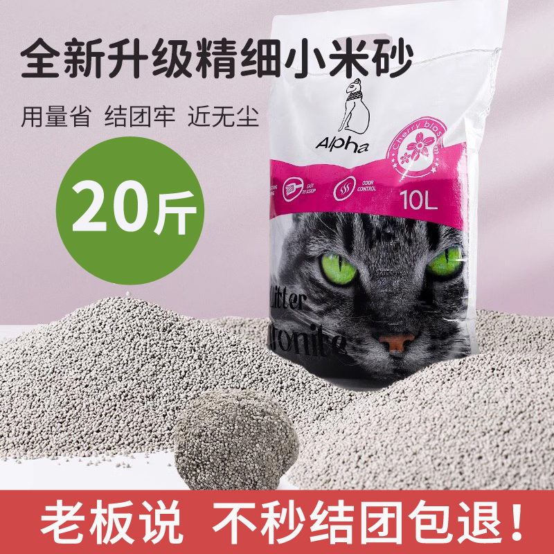 超细小颗粒猫砂除臭柠檬香20斤10kg膨润土抗菌低尘不沾底小米砂