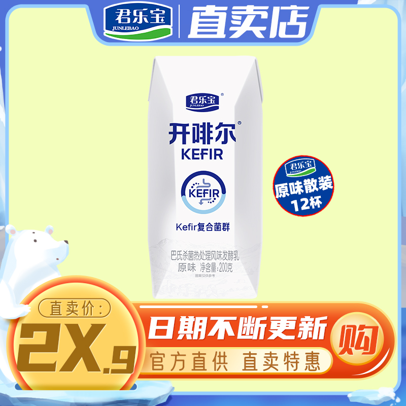 4月新货正品君乐宝开啡尔酸奶10/12/20盒常温营养酸奶生牛乳发酵