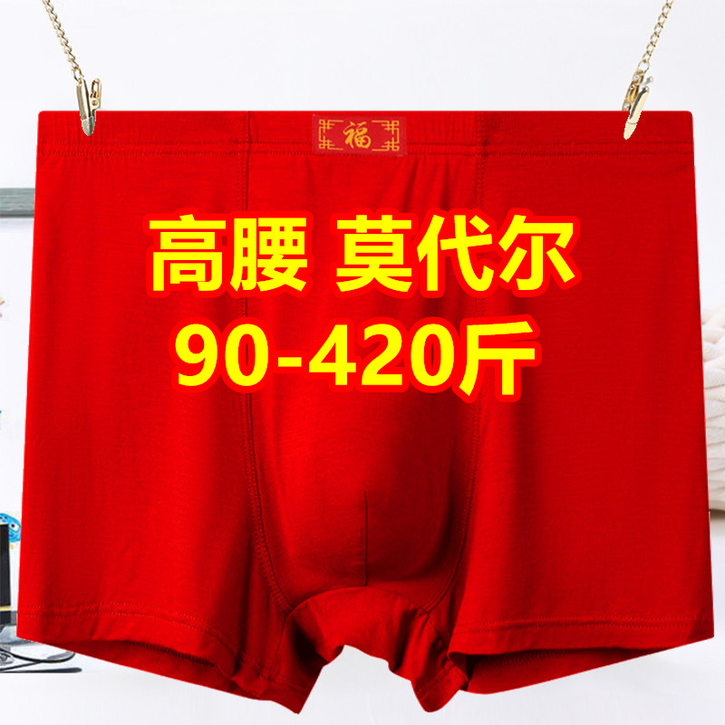 3条男士内裤平角裤莫代尔棉400斤300爸爸特大号红色四角短裤衩200