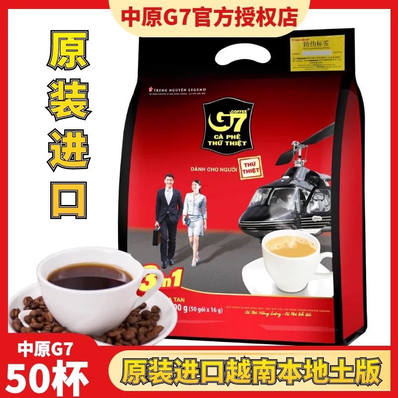 进口正品越南g7咖啡越南中原G7三合一速溶咖啡粉16g*50包即溶咖啡