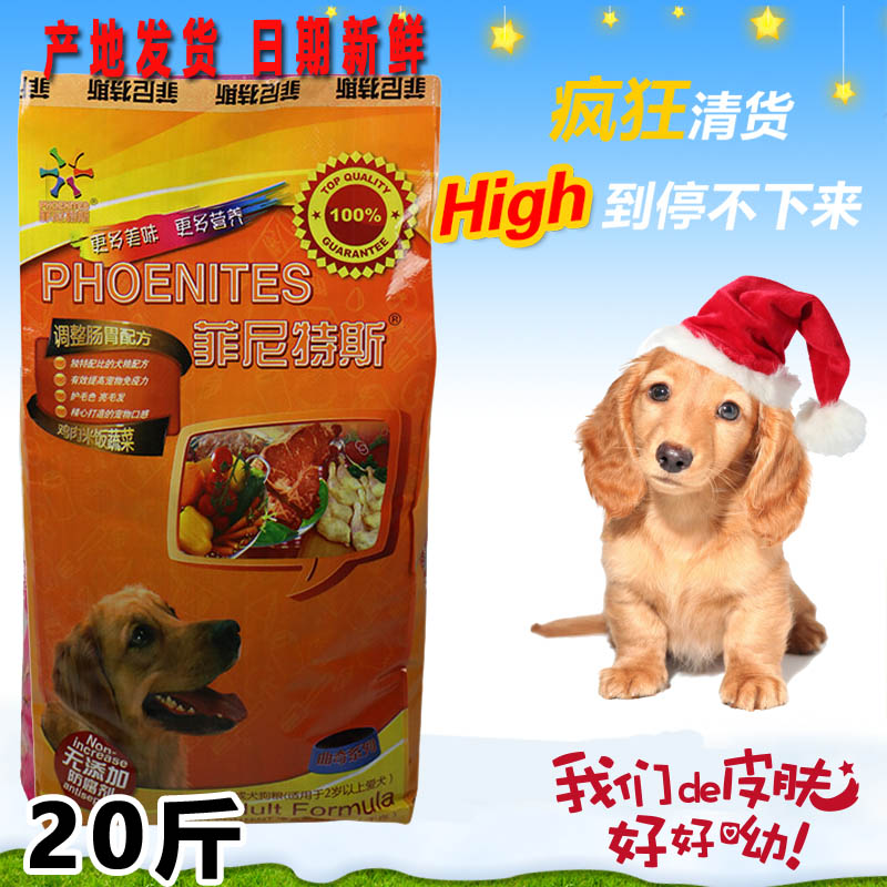 菲尼特斯20斤狗粮宠物营养犬粮鸡肉味成犬金毛泰迪通用型10kg包邮