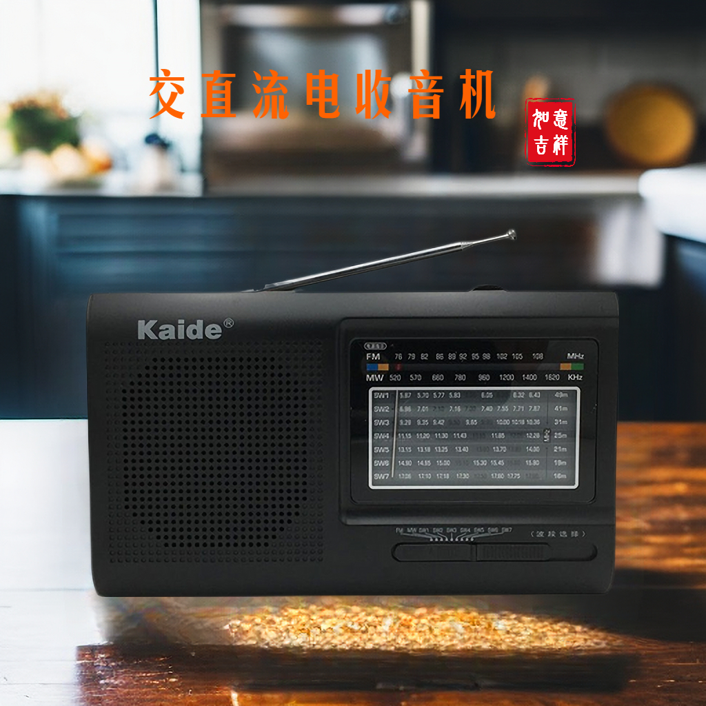Kchibo/凯隆 KK-2005B交直流多波段便携式半导体收音机老人台式机