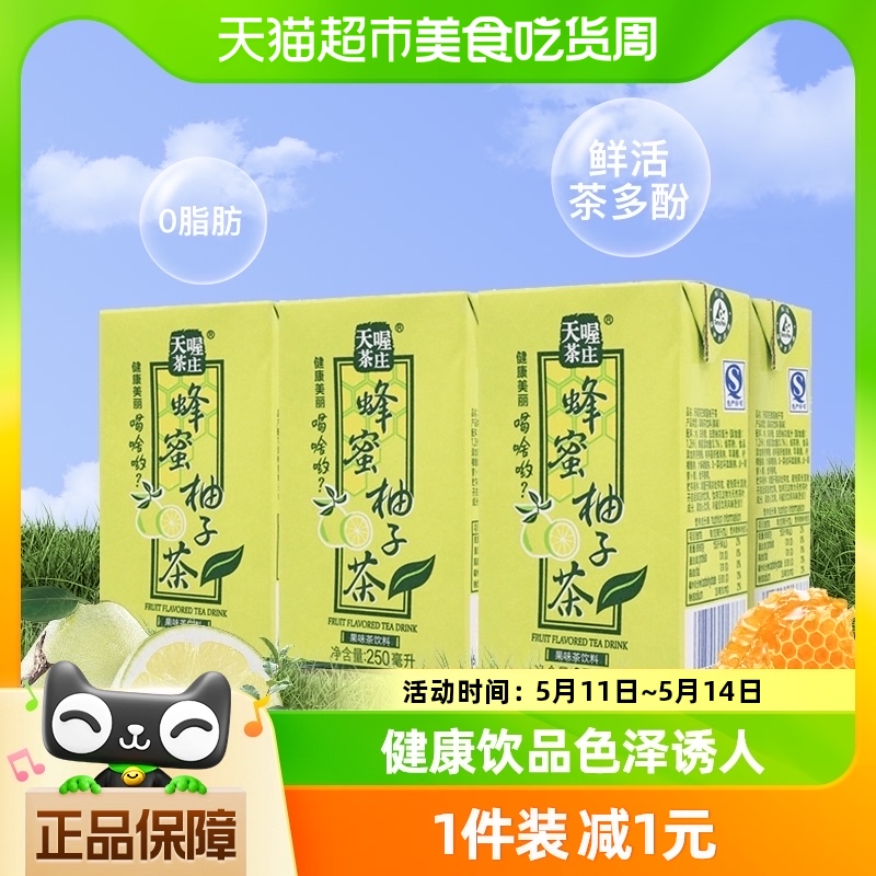 TenWow/天喔茶庄蜂蜜柚子茶250ml*6盒果味茶饮料量贩礼盒茶饮料