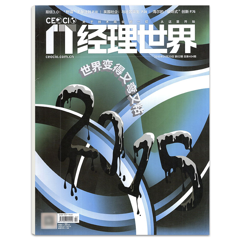 【有挤压】IT经理世界杂志2015年1月20日第2期总第404期 数码通讯IT电脑硬件技术科技资讯创新期刊