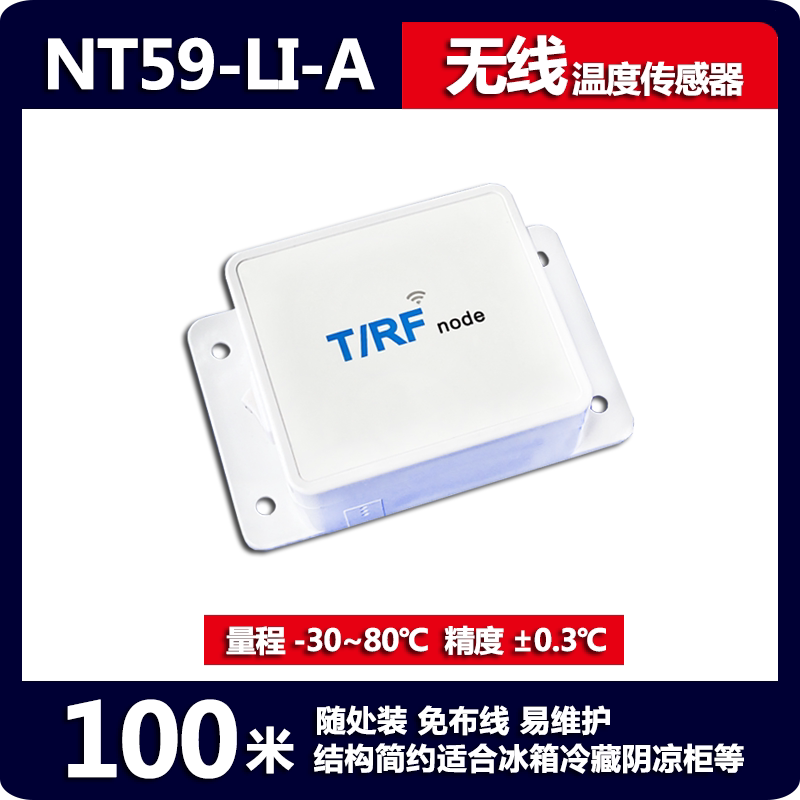 易用NT59多路温度记录仪冷库冰箱传感器冷链运输车载无线测温模块