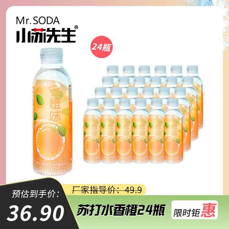 小苏先生香橙荔枝果味苏打水饮料0脂0卡无糖整箱特批价360ml*24瓶