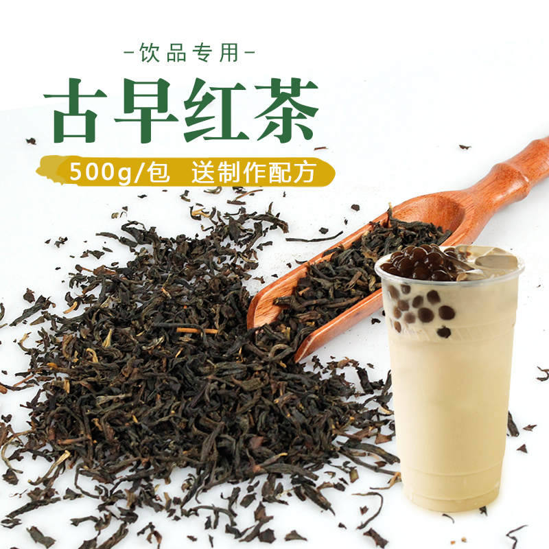 茶饮专用古早红茶 古早味奶茶红茶玛奇朵 珍珠奶茶店原料
