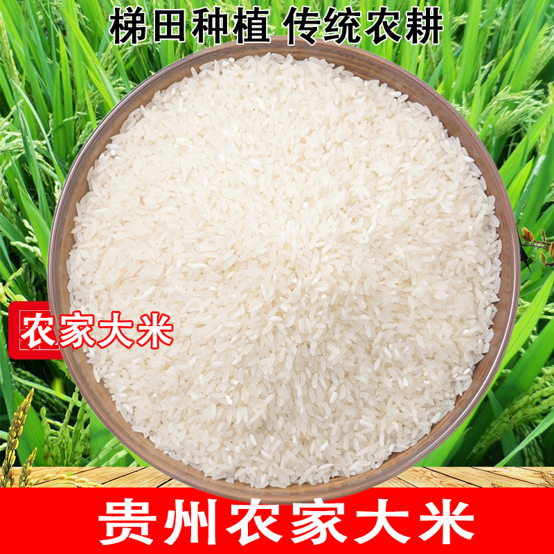 贵州大米农家自种本地大米不抛光打蜡新米长粒香梯田5斤10斤包邮