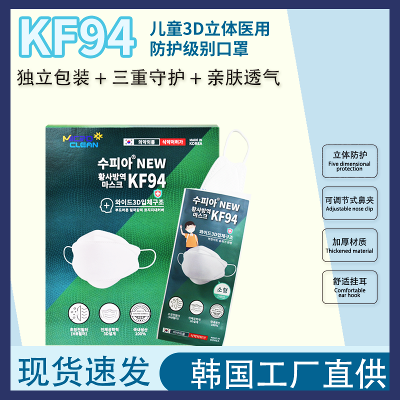 现货韩国进口儿童防护口罩KF94立体3D透气孩子专用口罩独立包装