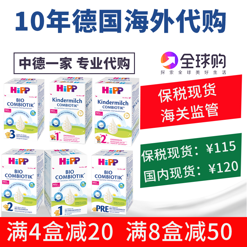 德国超市原装喜宝HiPP益生菌婴儿奶粉全段4盒包邮