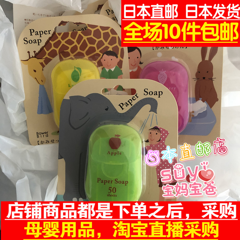 日本直邮代购 便携式  香皂 50枚装 草莓柠檬苹果味（产地中国）