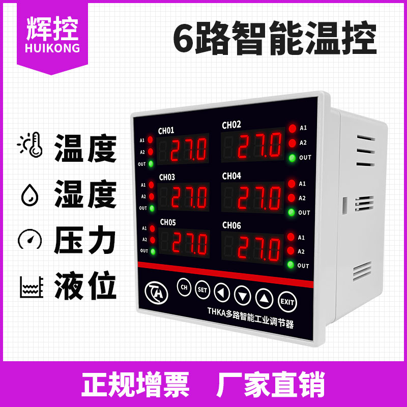 辉控多路温控器2路3路4路6路温控仪多通道温度智能控制仪表
