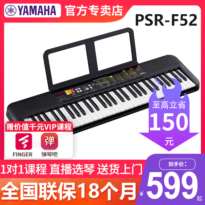 雅马哈电子琴PSR-F52儿童初学者成年人专业幼师家用61键便携f51