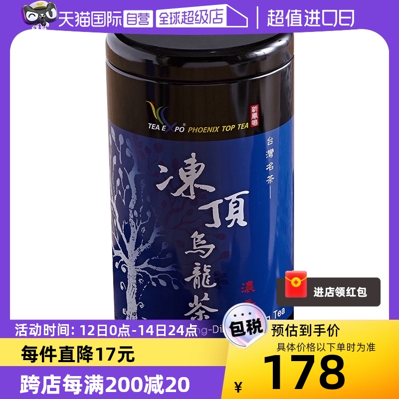 【自营】新凤鸣冻顶乌龙茶铁罐装3分火浓香型300g茶叶台湾高山茶