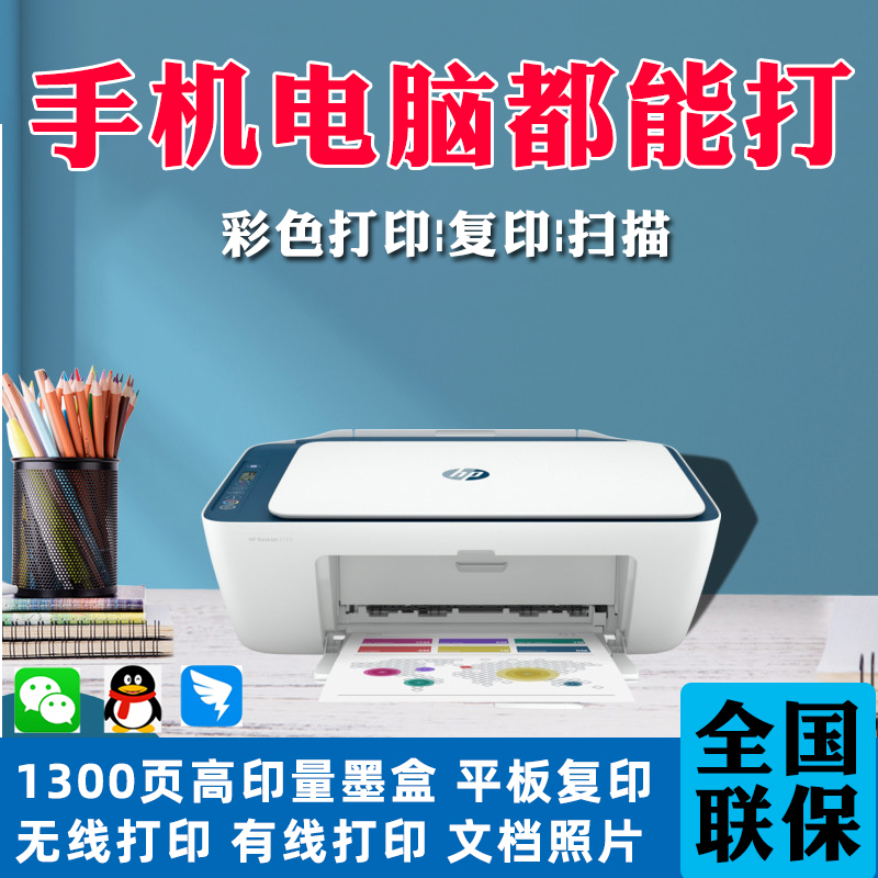 惠普4828打印机A4小型家用无线WIFI复印扫描HP4825彩色喷墨HP4729
