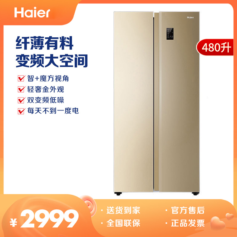 Haier/海尔 BCD-480WBPT 家用冰箱对开门 变频节能 风冷无霜 纤薄