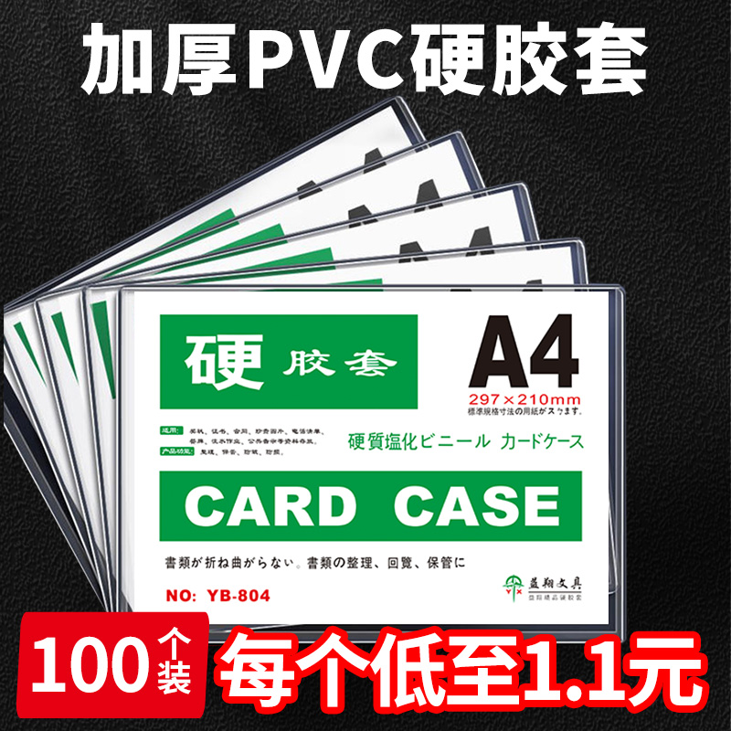 硬胶套A4透明PVCA3营业执照正副本硬卡套A5保护套文件收纳防水防折奖状塑料证件袋收藏胶套硬壳
