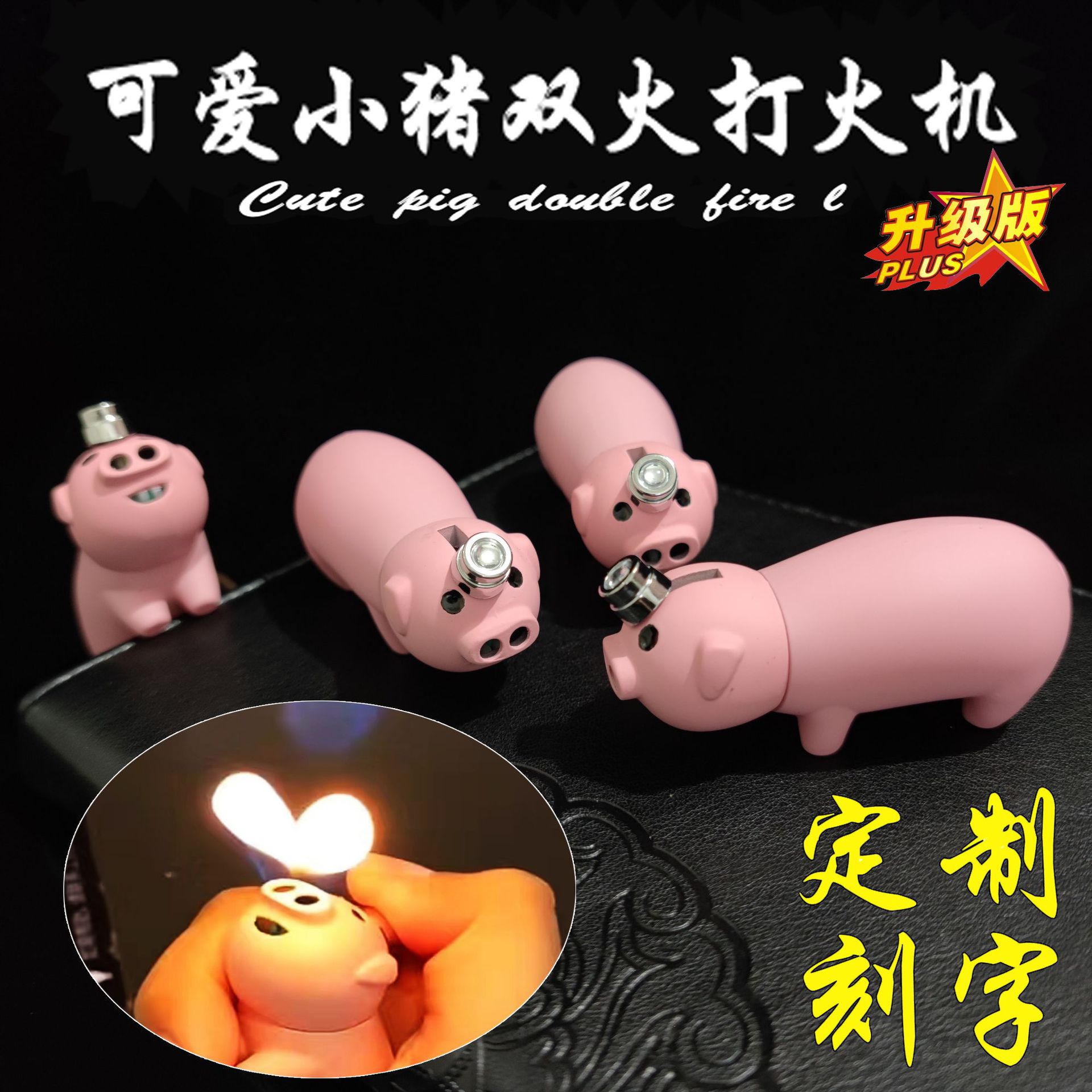 抖音小猪打火机充气双明火猪猪火机网红卡通可爱创意个性奇特厂家