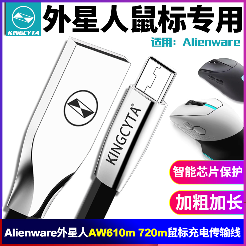 英西达适用Alienware外星人AW610M 720无线鼠标数据线充电电源线