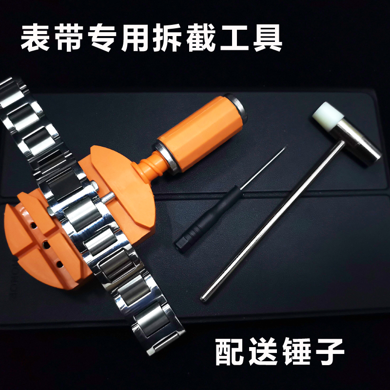 专业安装拆卸表带工具拆截卸钢表带调表器卡西欧天梭浪琴专用