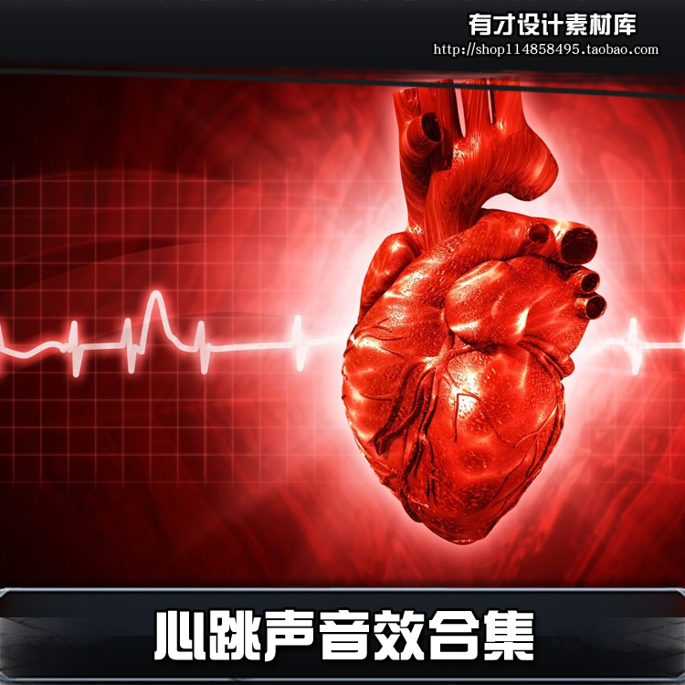 心跳声音效合集平稳加速快速慢速胎心脉搏心脏心跳仪听心跳音效